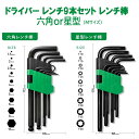 【狭い所や斜めでも使用可能】 ボールポイント 六角棒レンチ 9本組 力が入れやすい 締め付け用 1.5/2/2.5/3/4/5/6/8/10mm 9本セット D...