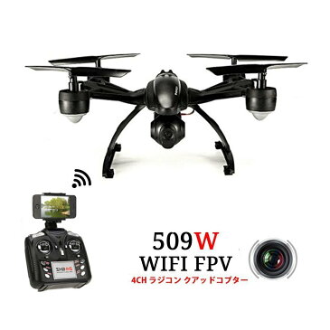 【送料無料】JXD 509W 2.4GHz 4CH 6軸ジャイロ Wifi FPV （リアルタイム 生中継） RC ラジコン クアッドコプター マルチコプター ドローン UFO 0.3MP カメラ付 ハイホールド CFモード ワンキーリターン ヘッドレスモード 携帯電話対応 おもちゃ☆ 技適認証取得済み