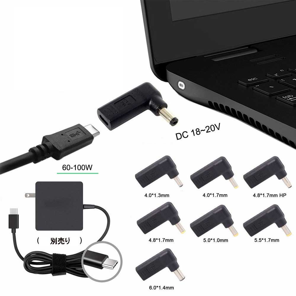 USB-C 入力 DC 急速充電アダプタ 4530HP/DELL 7406HP/DELL 7909 5525 4817 5517 4017 5521 5517 4817 2507 6037 出力 20V 5A 100W 対応 ノートパソコン PD 充電 変換アダプター 4.5×3.0mm プラグ 高速充電 45w-100w以上のPD充電器が必要