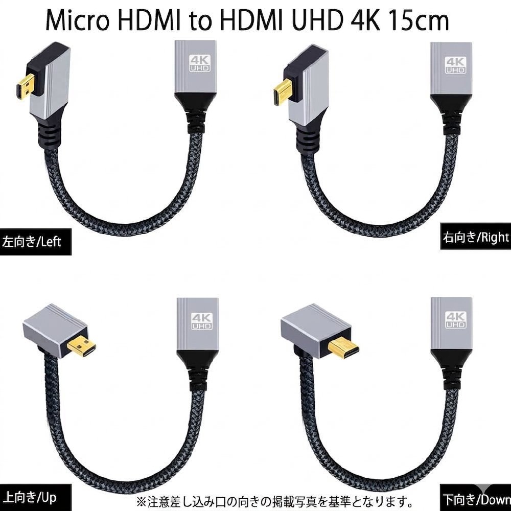 樂天商城 - Mini HDMI to HDMI 4K UHDオスメス 変換ケーブル 15cm 持ち運び便利 Micro HDMI オス → HDMI 4K UHDメス 変換コネクタケーブル、 ストレート、左向き、右向き、上向き、下向き 送料無料