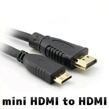 【送料無料】HDMI - mini HDMI変換 ケーブル ☆1.3m(オスーオス)変換アダプタケーブル