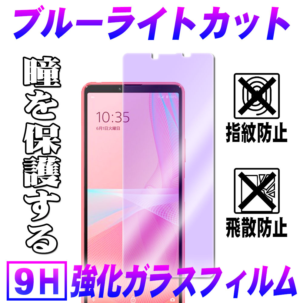 Xperia 10 IV 10 III SO-52B SOG04 Xperia 10 III Lite XQ-BT4 ڥꥢ ƥ ޡ4 ޡ3 ֥롼饤ȥåȶ饹 վݸե 饹ե ѻ  ɽ̹ 9H ȳ0.3mmΥ饹 2.5D 饦ɥåù վ饹ե