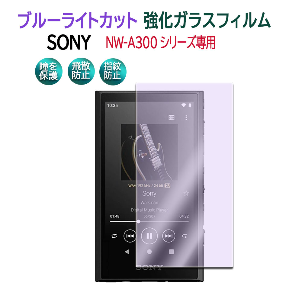 SONY NW-A300꡼ ޥ NW-A300֥롼饤ȥå 饹 վݸե 饹ե ѻ  ɽ̹ 9H ȳ0.3mm 2.5D 饦ɥåù վ饹ե ˡ ̵