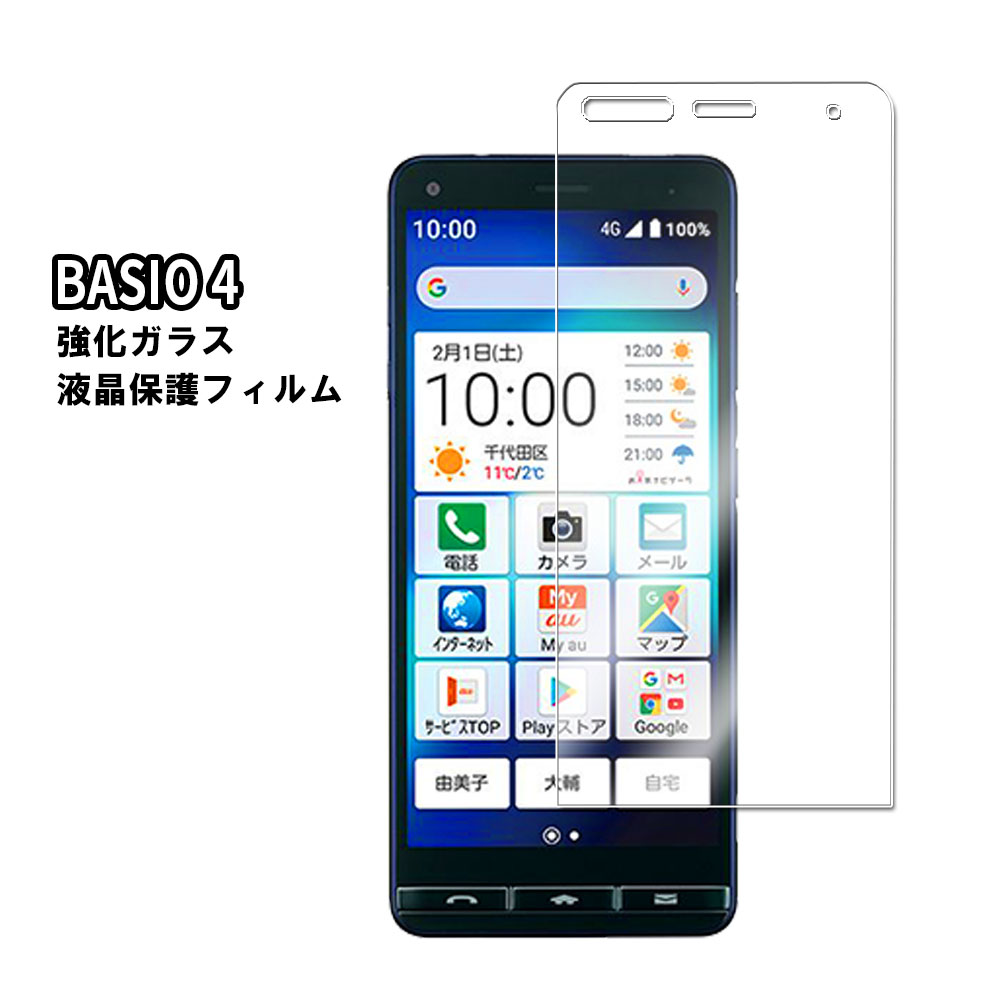 【送料無料】かんたんスマホ2 / BASIO4 KYV47 強化ガラス 液晶保護フィルム ガラスフィルム 耐指紋 撥油性 表面硬度 9H 業界最薄0.3mmのガラスを採用 2.5D ラウンドエッジ加工 液晶ガラスフィルム