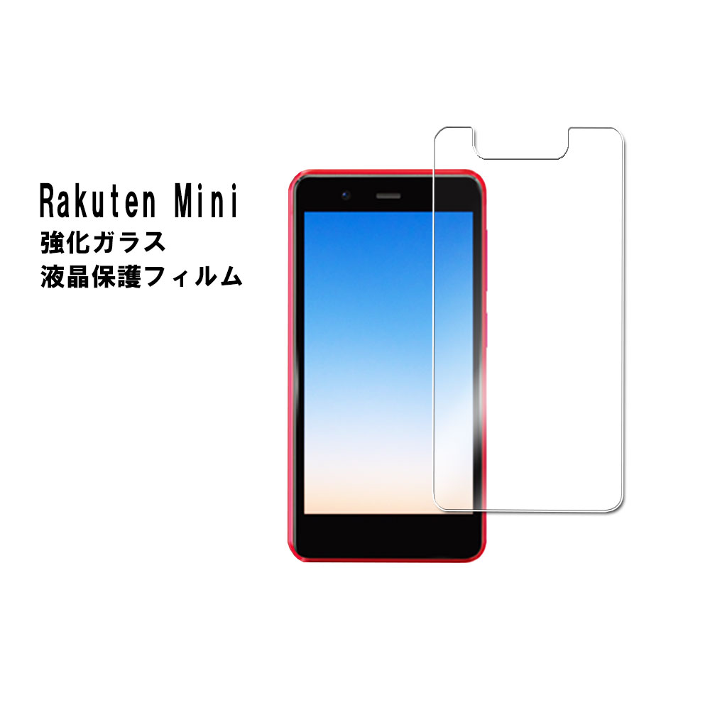 Rakuten Mini 強化ガラス 液晶保護フィルム ガラスフィルム 耐指紋 撥油性 表面硬度 9H 業界最薄0.3mmのガラスを採用 2.5D ラウンドエッ...
