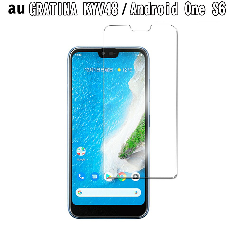 au GRATINA(グラティーナ)KYV48/Android One S6強化ガラス 液晶保護フィルム ガラスフィルム 耐指紋 撥油性 表面硬度 9H 業界最...