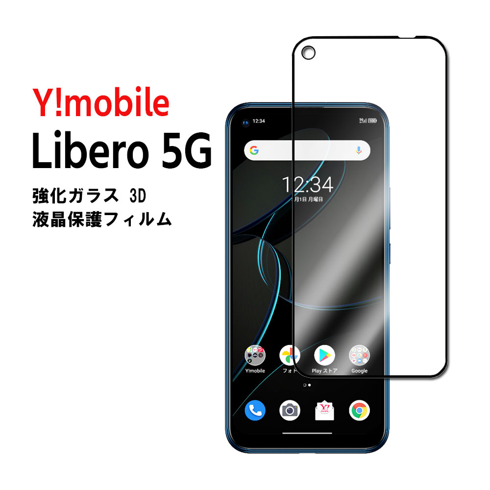 Rakuten - ワイモバイル Libero 5G スマホ強化ガラスフィルム 耐衝撃 3D全面保護強化ガラスフィルム ラウンドエッジ加工　98%透過率 3D Touch対応 高透明度