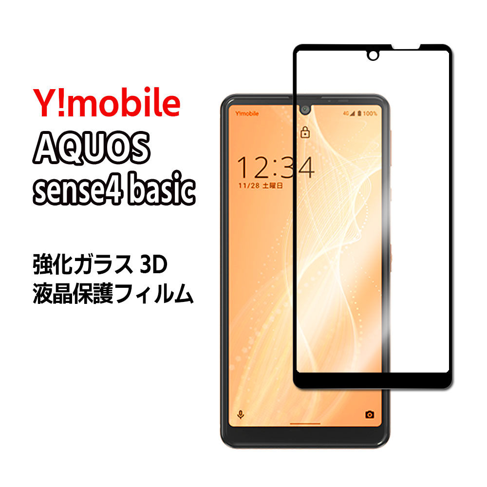 樂天商城 - AQUOS sense4 basicスマホ強化ガラスフィルム 耐衝撃 3D全面保護強化ガラスフィルム ラウンドエッジ加工　98%透過率 3D Touch対応 高透明度