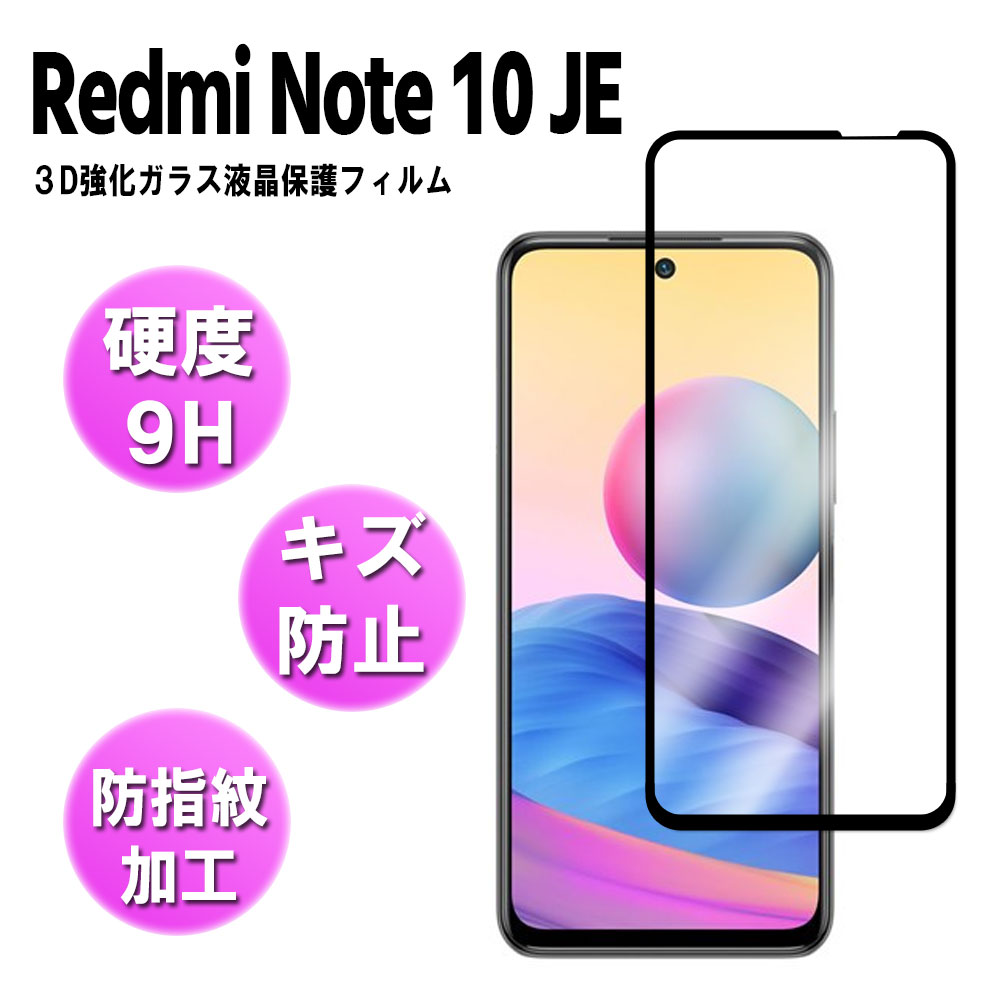 樂天商城 - Redmi Note 10 JE XIG02 Redmi Note 10T　3Dガラスフィルム 全面張り強化ガラスフィルム 硬度9H 3D 耐衝撃 撥油性 超耐久 耐指紋 飛散防止処理 保護フィルム