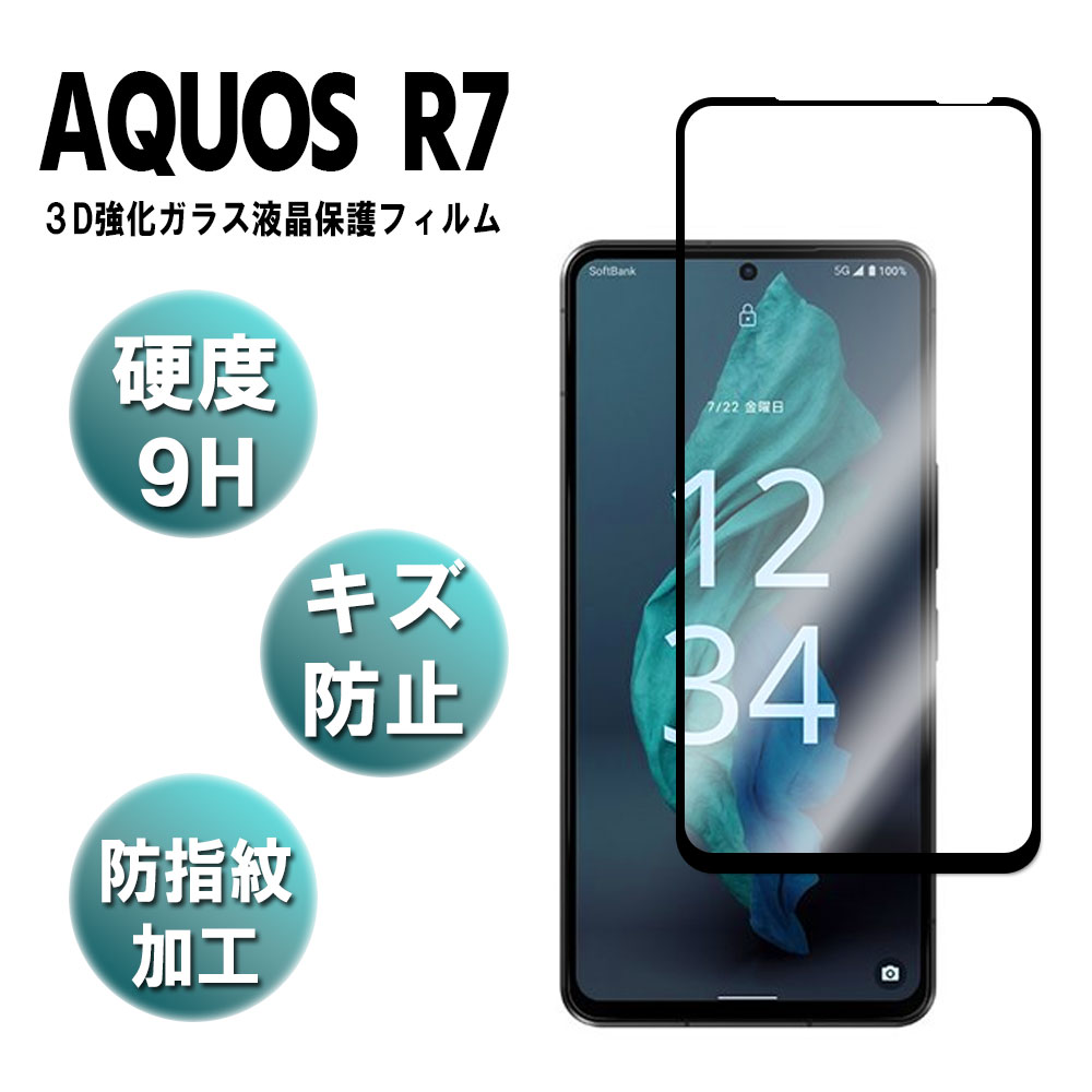 乐天商城 - AQUOS R7 SH-52C スマホ強化ガラスフィルム 耐衝撃 3D全面保護強化ガラスフィルム ラウンドエッジ加工 98%透過率 3D Touch対応 高透明度