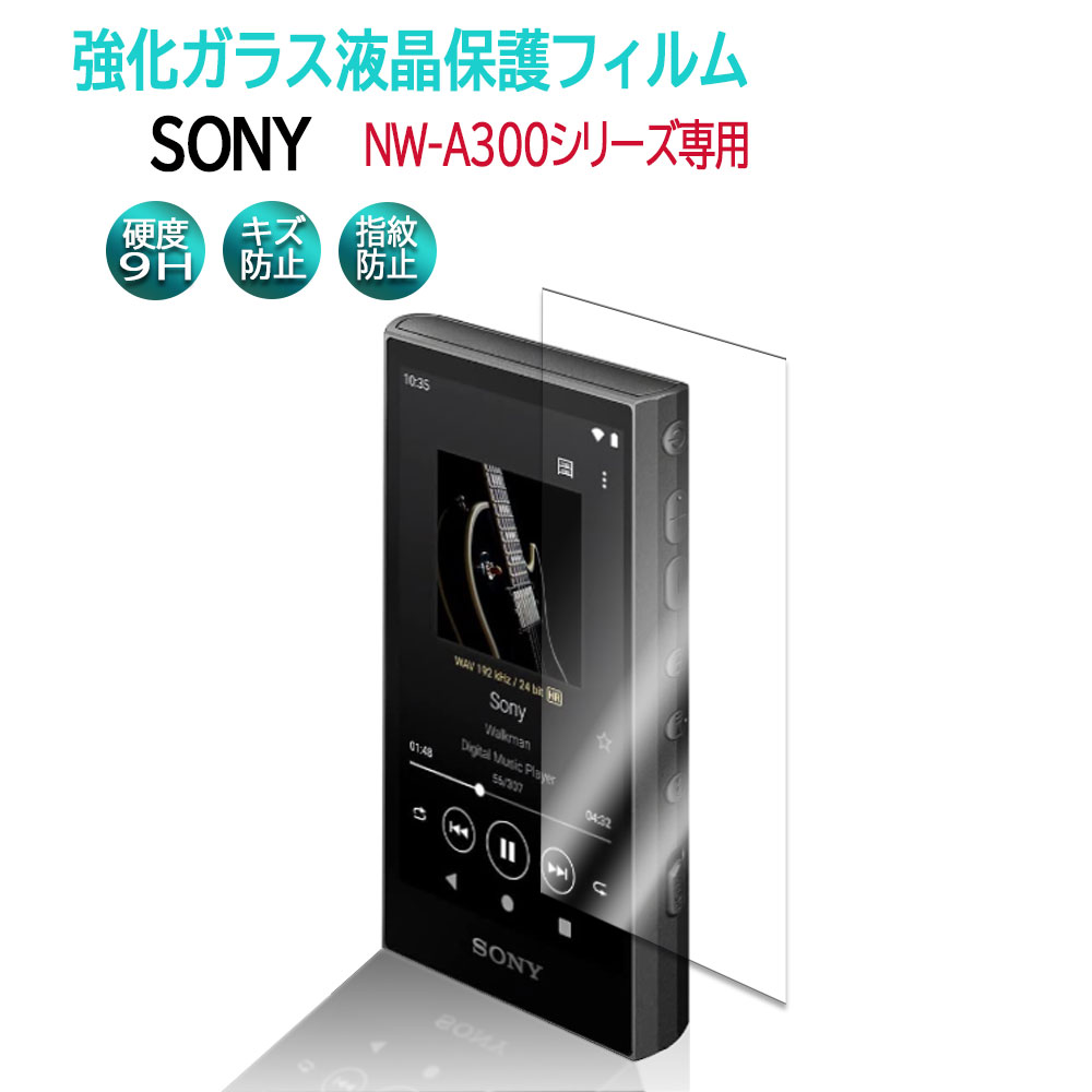 Sony NW-A300꡼ ޥ  饹 վݸե 饹ե ѻ  ɽ̹ 9H ȳ0.3mmΥ饹 2.5D 饦ɥåù վ饹եNW-A306 NW-A307