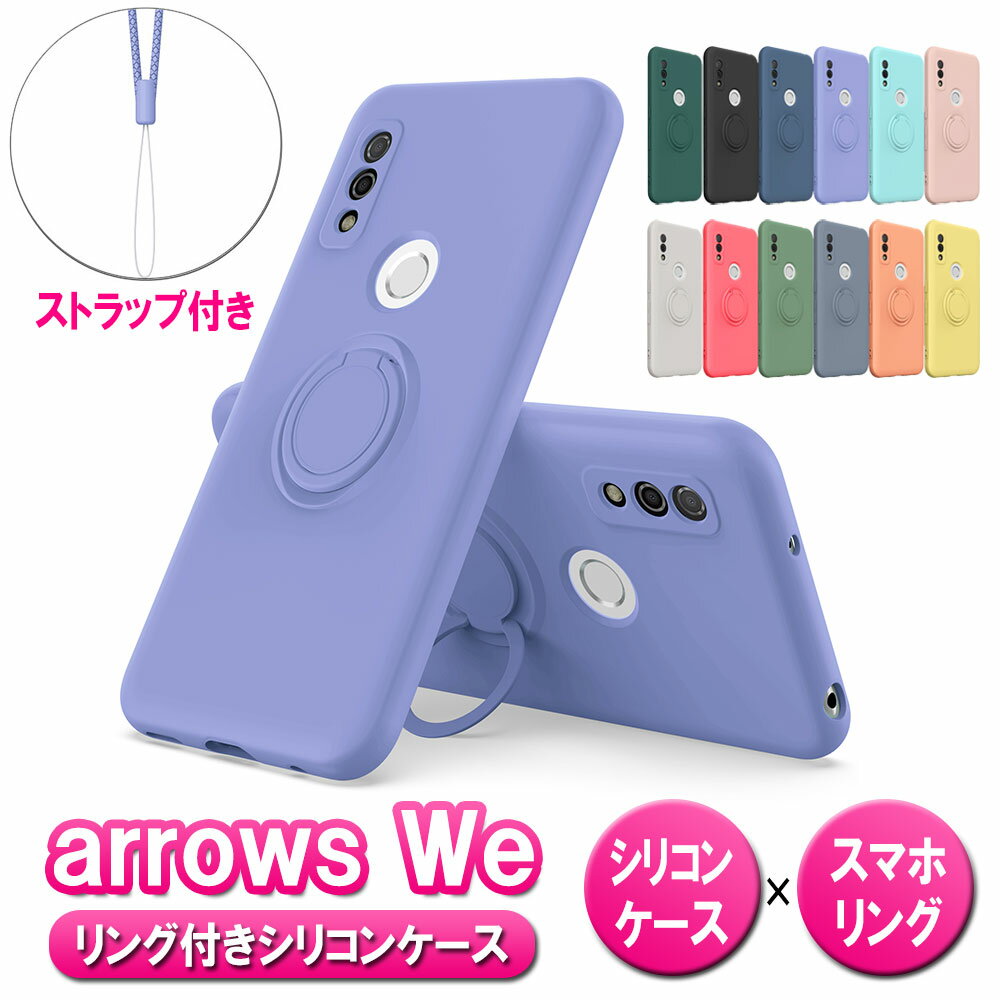 樂天商城 - arrows We F-51B FCG01 ソフトケース リング シリコン保護ケース・カバー アローズ ウィー 送料無料