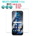 DIGNO SX3 KYG02 DIGNO BX2 強化ガラス 液晶保護フィルム Kyocera DIGNO SX2 DIGNO A101KCガラスフィルム デ...
