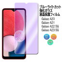 ギャラクシー Galaxy A20 / A21 / A22 5G / A23 5G SCV46 SC-02M SC-42A SCV49 SC-56B SC-56...