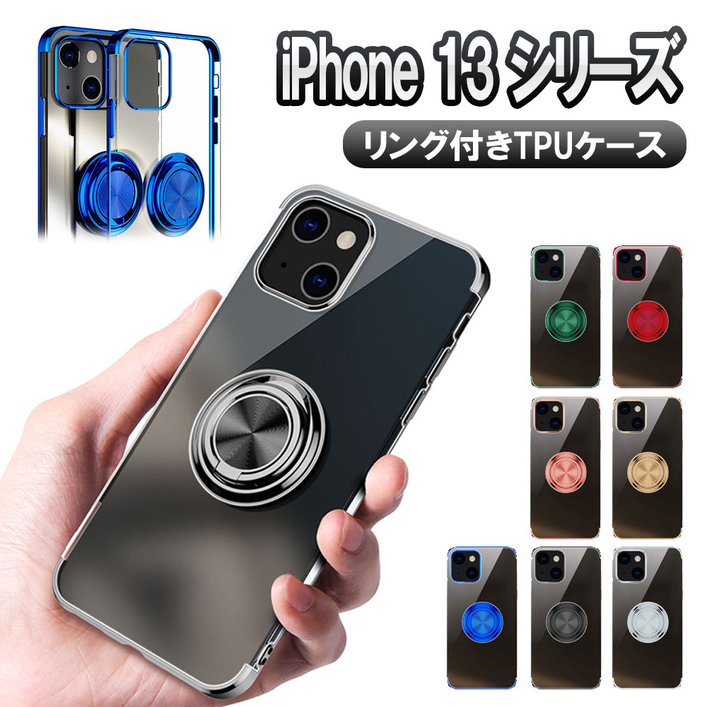 樂天商城 - iPhone13 ソフトクリアケースリング TPU保護ケース・カバー ケースリングスタンド耐衝撃 スタンド機能付き 360回転iPhone13 mini iPhone13 Pro iPhone13 ProMax