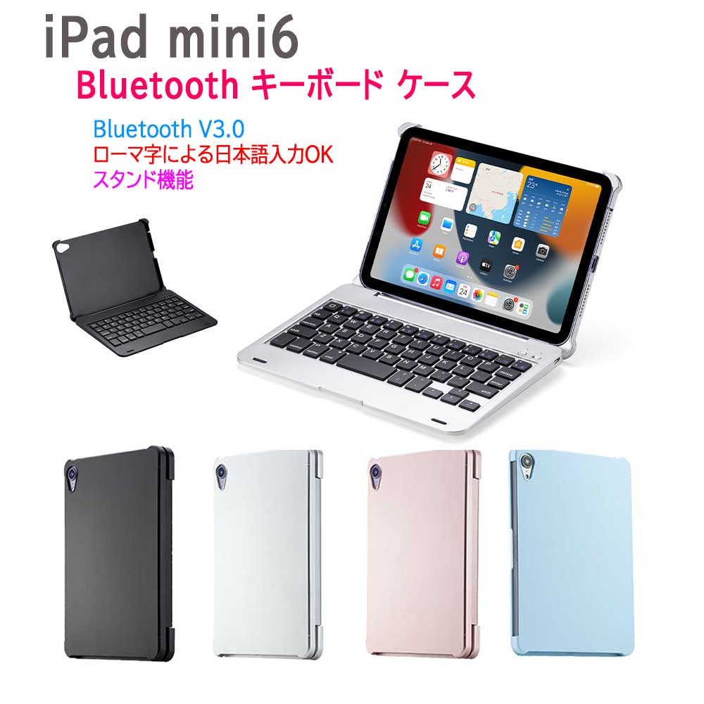 iPad mini6 Bluetooth キーボード ケース