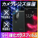 AQUOS zero5G basic DXカメラレンズ保護ガラスフィルム レンズ全面ガラスフィルム レンズ 保護フィルム カメラ液晶保護カバー 硬度9H 自動吸着 超薄 99％高透過率 耐衝撃 飛散防止