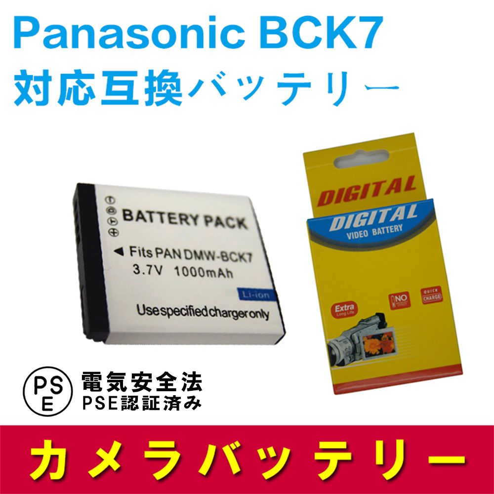 Panasonic BCK7 互換 バッテリー DMC-FX60, DMC-FH5, DMC-FH2 パナソニック 送料無料