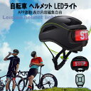 自転車 ヘルメット LEDライトAPP連動 夜間照明 CE/PSE/EN1078認定 ロードバイク/サイクリングヘルメット 通学通勤 軽量 通気 耐衝撃 サイズ...