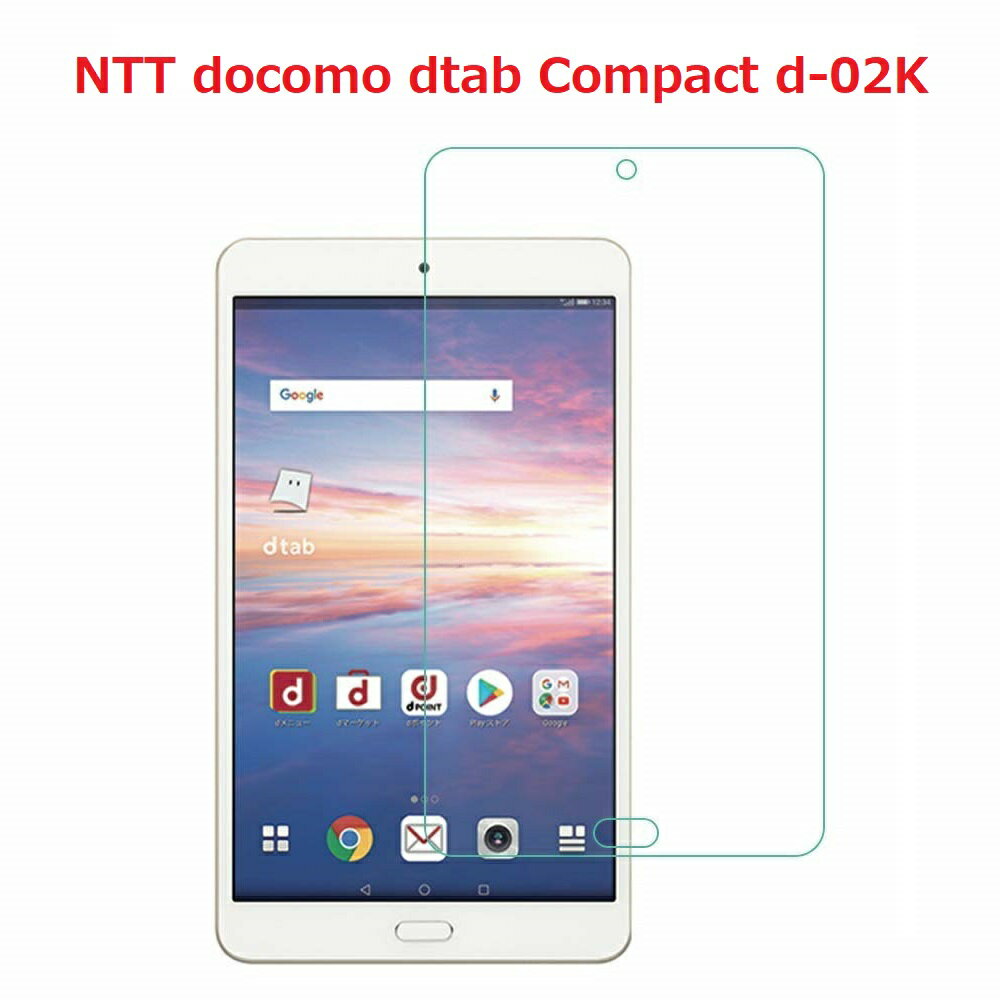 NTT docomo dtab Compact d-02K ガラスフィルム 硬度9H ラウンド加工処理 飛散防止処理 耐久 0.3mm 薄型 指紋防止 気泡防止 高透過率 d-02k 液晶保護強化ガラスフィルム