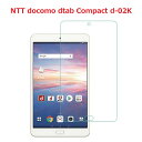 NTT docomo dtab Compact d-02K ガラスフィルム 硬度9H ラウンド加工処理 飛散防止処理 耐久 0.3mm 薄型 指紋防止 気泡防止 高透過率 d-02k 液晶保護強化ガラスフィルム