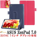 【送料無料】 ASUS ZenPad 7.0 Z370KL Z370C Z370CG スタンド機能付き専用ケース 二つ折 カバー 薄型 軽量型 スタンド機能 高品質PUレザーケース☆全10色