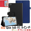 京セラ キュア タブ Qua tab 01 au 8インチタ