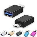 【送料無料】USB Type C 変換アダプタ OTG USB-C 3.1 & USB 3.0 変換アダプタ Type-Cアダプタ 変換コネクタ USB Type-C機器対応 iPhone15 MacBook/ChromeBook Pixel/Nexus 5X/Nexus 6P/Nokia N1 Tablet他対応(2)