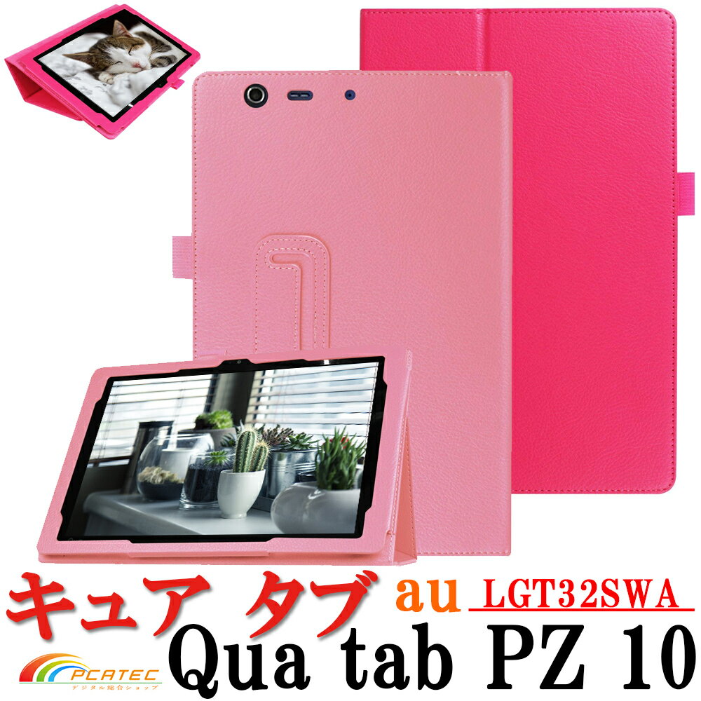 キュア タブ Qua tab PZ 10インチ タブレット専