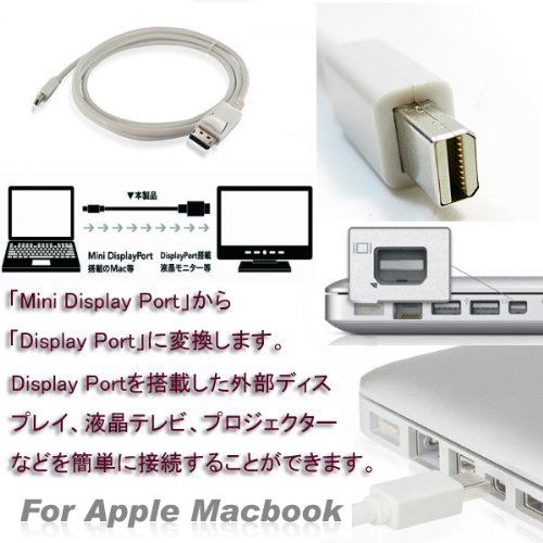 【送料無料】Mini DisplayPort/Thunderbolt to DisplayPort変換ケーブル adapter 1.8m Macbook用 MacBook Pro、MacBook Air　Macbook series対応 ミニDisplay Port(オス) → Display Port(オス) ディスプレイポートVer1.2対応 最大10.8Gbps対応 ホワイト アップル