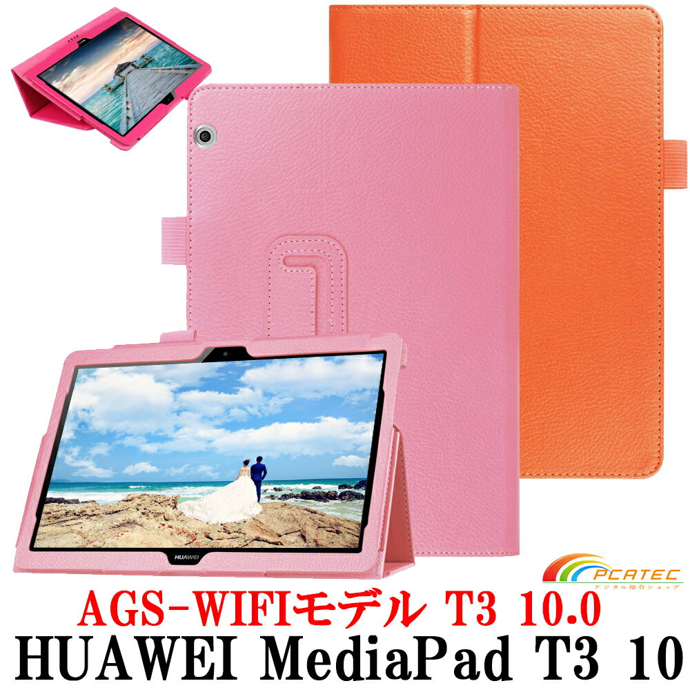 【送料無料】Huawei MediaPad T3 10用 T5 10用選択可能スタンド機能付きケース 二つ折 カバー 薄型 軽量型 スタンド機能 高品質PUレザーケース☆全13色