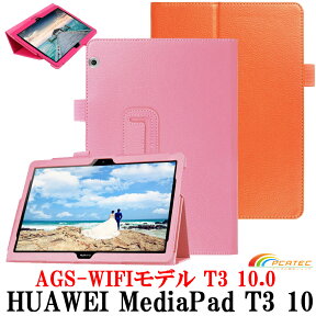 【送料無料】Huawei MediaPad T3 10用 T5 10用選択可能スタンド機能付きケース　二つ折　カバー　薄型　軽量型　スタンド機能　高品質PUレザーケース☆全13色