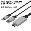 【送料無料】USB type-C to HDMIケーブル 2m 変換アダプタ 3D / 4K / HD1080P USB3.1対応 2016 MacBook Pro 2015 MacBook ChromeBook Pixel DELL BOOK ASUS HUAWEI HTC LUMIA HP MIなど対応