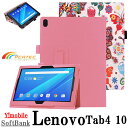 【送料無料】Y!mobile Lenovo Tab4 10 / SoftBank Lenovo Tab4 10 ケース マグネット開閉式 二つ折カバー スタンド機能付きケース 薄型 軽量型 スタンド機能 高品質PUレザーケース