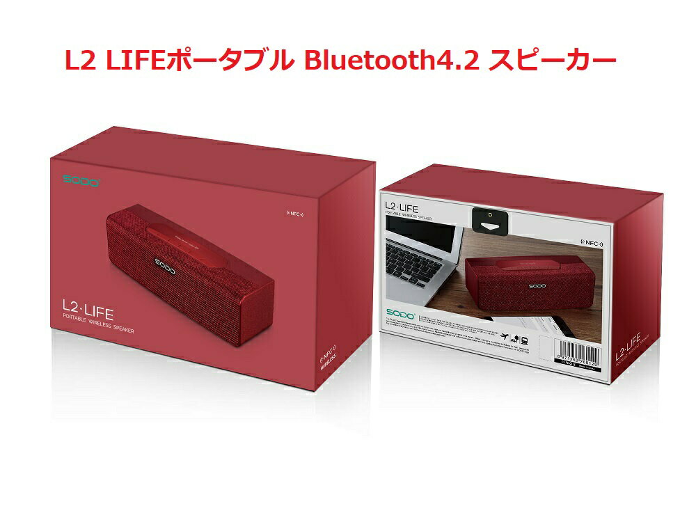 【送料無料】 L2 LIFE ポータブル Bluetooth スピーカー NFC搭載/TFカード / USB/高音質 / 低音強化 iPhone/iPad / Sony/Samsung/ HTC/スマホとAndroidなど対応ワイヤレススピーカー (レッド)