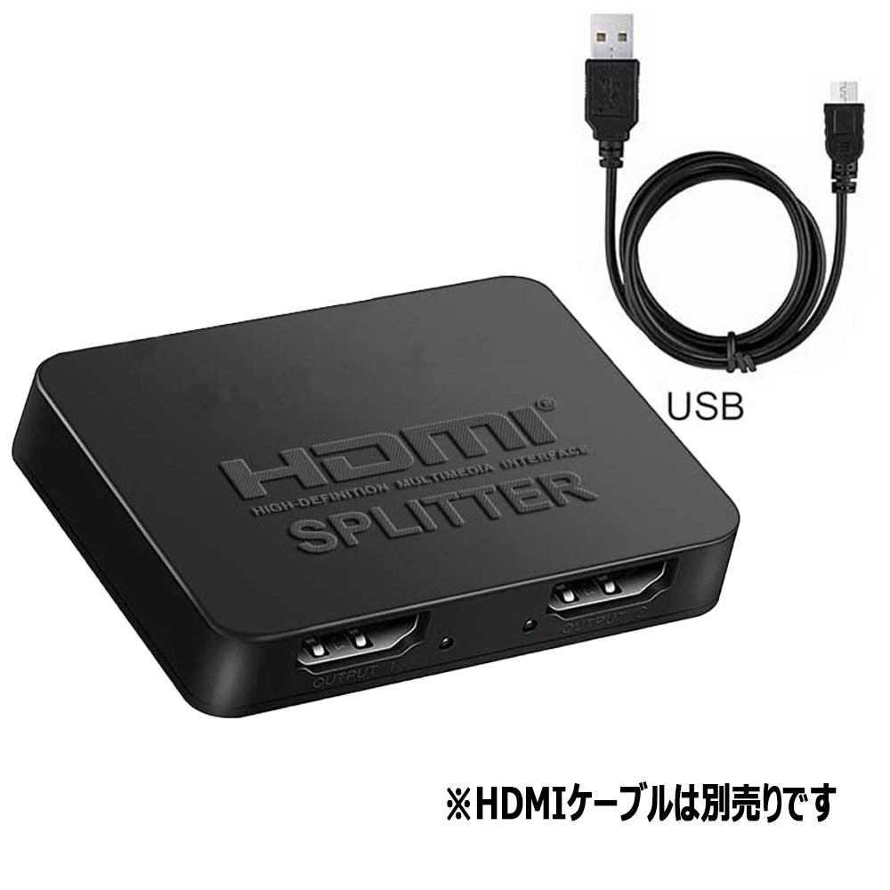 HDMI分配器 4Kx2K HDMIスプリッター 1入力2出力 3D、フルHD、 1080P、HDCP1.4対応 HDMI 二股 お好みの2台のディスプレイに同時出力可能 USB電源ケーブル付属 ゲーム機/HDTV/DVDプレーヤーに適用【拡張モードなし】コンパクト【送料無料】
