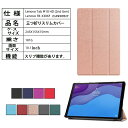 Lenovo Tab M10 HD (2nd Gen) ZA6W0022JP ケース マグネット開閉式 スタンド機能付き 三つ折 カバー 薄型 軽量型 スタンド機能TB-X306F ZA6W0003JP対応