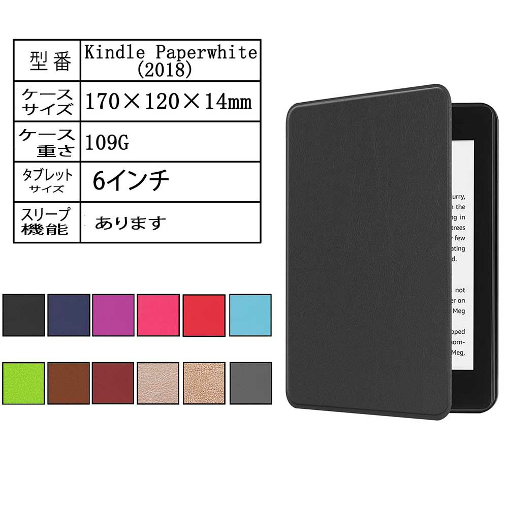 【送料無料】 Amazon 第10世代 Kindle Paperwhite 2018 専用 ケースカバー 薄型 軽量型 高品質PUレザーケース