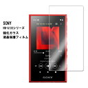 Sony NW-A100シリーズ ウォークマン 用 強化ガラス 液晶保護フィルム ガラスフィルム 耐指紋 撥油性 表面硬度 9H 業界最薄0.3mmのガラスを採...