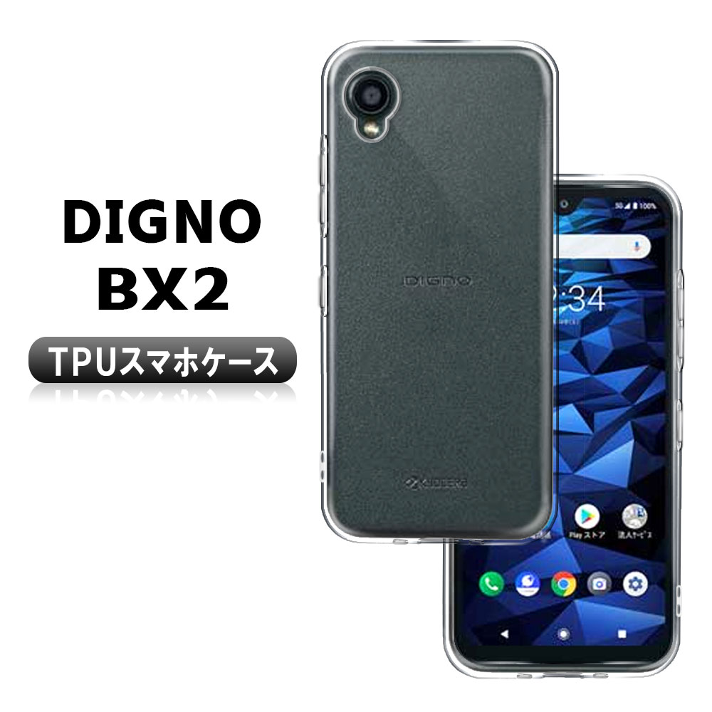 乐天商城 - DIGNO BX2 TPU ケース カバー ソフトケース 保護ケース 耐衝撃 透明 クリアケース 超薄型 背面カバー 超軽量 耐衝撃 落下防止 ディグノ ビーエックス2 送料無料
