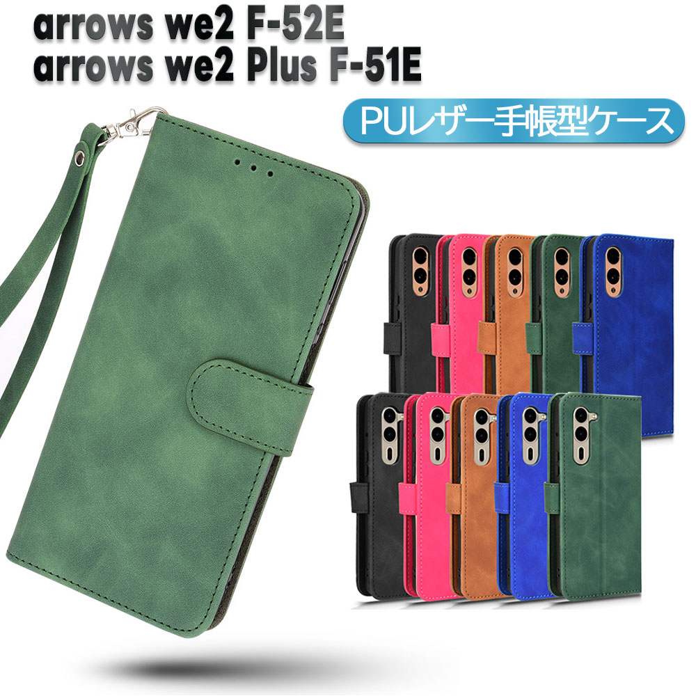 Rakuten - arrows we2 F-52E we2 Plus F-51E スマホPUレザーカバー ケース 手帳型 定期入れ ポケット全面保護いい手触り シンプル アクオス アローズ ウィー ツー アローズ ウィー ツー プラス 送料無料