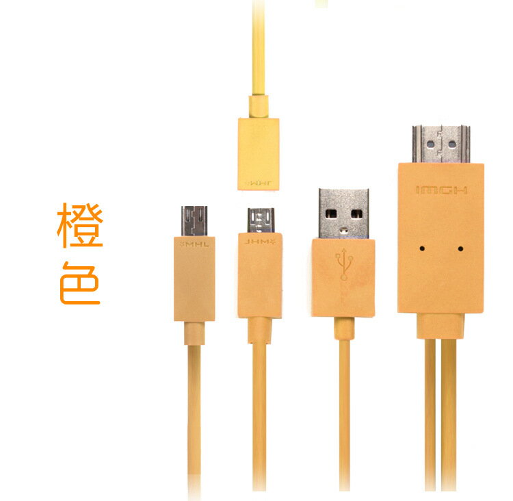 【送料無料】【MHL】 MicroUSB to HDMI /USB　変換ケーブル　2m☆6色選択可能(For galaxyS5/S4/S3/S2/NOTE3/2/NOTE/HTC/Xperia/AQUOS Phone/ Arrows/REGZA Phoneなど)【P25Apr15】