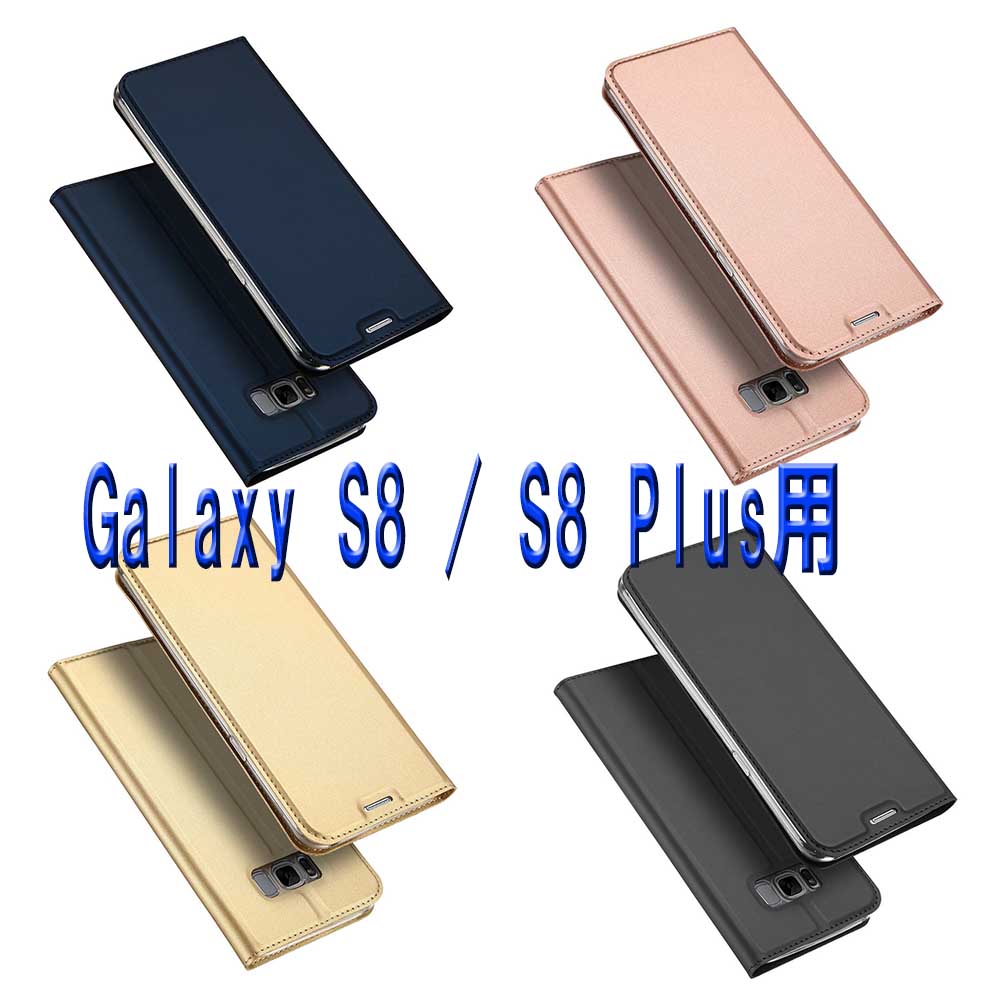 樂天商城 - 【送料無料】Galaxy S8 / S8 Plus用手帳型ケース カバー マグネット 定期入れ ポケット シンプル スマホケース S8 SC-02J/scv36 用/ S8+ SC-03J 用選択可能