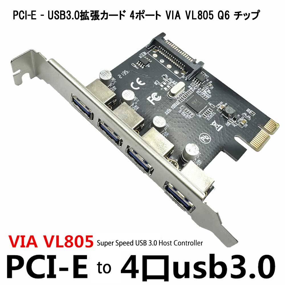 PCI-E - USB3.0拡張カード 4ポート VIA VL805 Q6 チップ pcie PCI Express 拡張カードアダプター 5Gbps マザーボード用【送料無料】