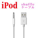 ipod shuffle 第3.4世代用 3.5mmプラグ-USBデータ 充電ケーブル【P25Apr15】