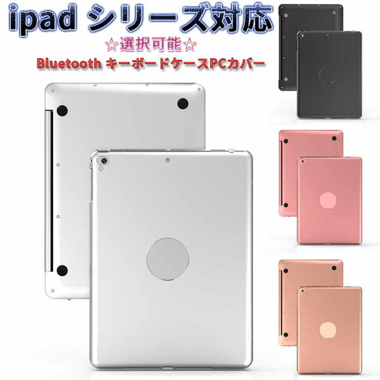 iPad 9.7(2018第6世代/2017第5世代) iPadPro9.7 air2 mini1/2/3用 mini4 ブルートゥース キーボード Bluetooth キー…