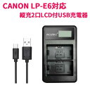 CANON LP-E6対応縦充電式USB充電器 PCATEC LCD付4段階表示2口同時充電仕様USBバッテリーチャージャー For Canon EOS 5D Mark II EOS 5D Mark III EOS 5D Mark IV EOS 5DS EOS 5DS R EOS 6D EOS 7D EOS 7D Mark II EOS 60D, EOS 60Da EOS 70D EOS 80D対応