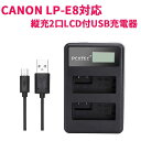 【送料無料】CANON LP-E8対応縦充電式USB充電器 PCATEC LCD付4段階表示2口同時充電仕様USBバッテリーチャージャー For Canon EOS Rebel T2i, T3i, T4i, T5i, EOS 550D, 600D, 650D, 700D, Kiss X4, X5, X6対応 その1