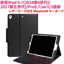 【送料無料】iPad 9.7(2018第6世代/2017第五世代)/iPadPro9.7/air1/2対応 レザーケース付き Bluetooth キーボード☆全11色☆日本語入力対応