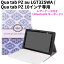 Qua tab PZ 専用 レザーケース付き Bluetooth キーボード☆日本語入力対応☆au Qua tab PZ LGT32SWA キーボードケース☆全13色4デザイン